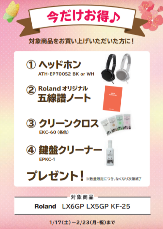 電子ピアノ🌸初春ピアノフェア2026