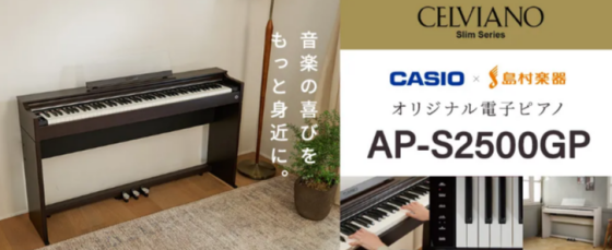 🍂電子ピアノフェア開催中！ご成約特典進呈！🎹