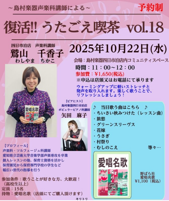 【復活！！うたごえ喫茶】in四日市泊店～歌って元気になろう♪～参加者募集中！
