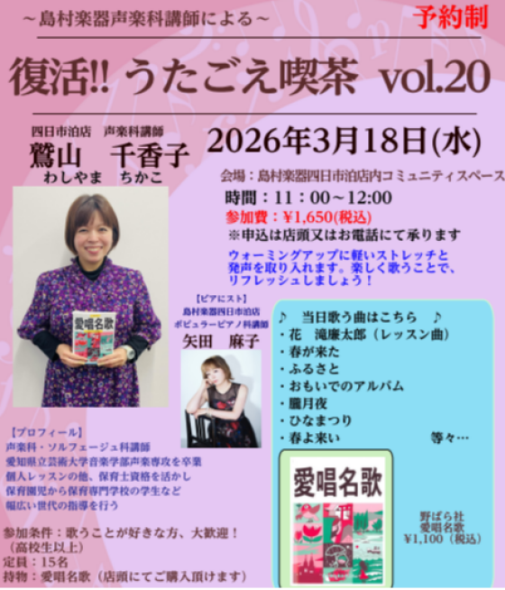 【復活！！うたごえ喫茶】in四日市泊店～歌って元気になろう♪～参加者募集中！