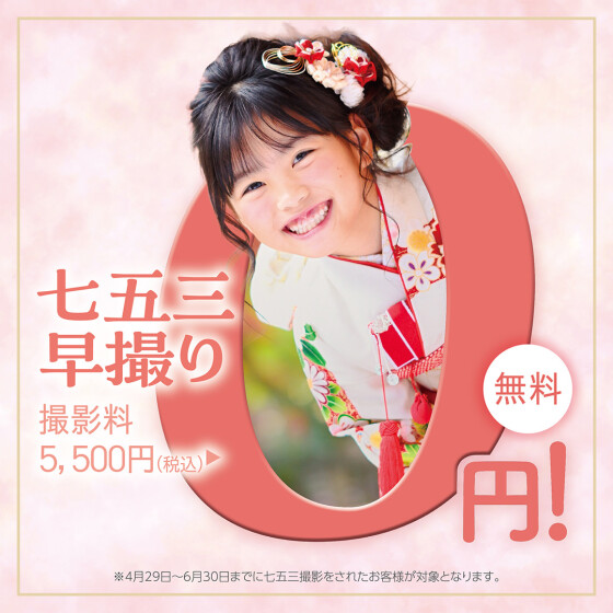 👘七五三キャンペーン👘