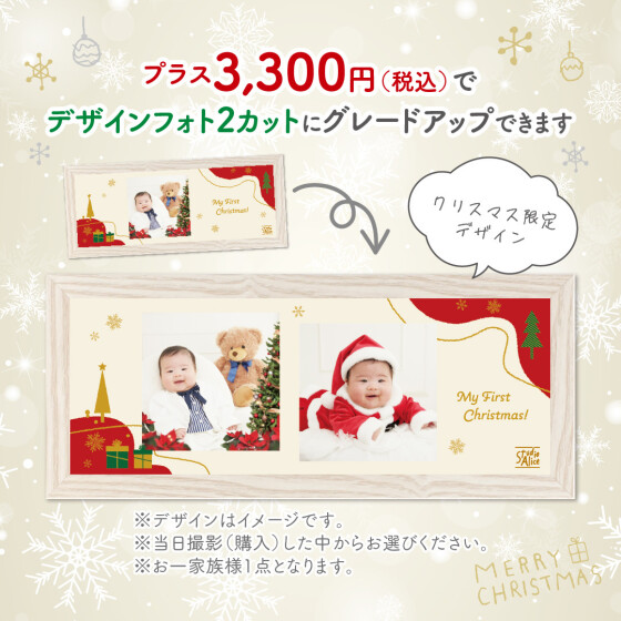 クリスマスプレゼント撮影会~はじめてのクリスマスプレゼントも超スペシャル~