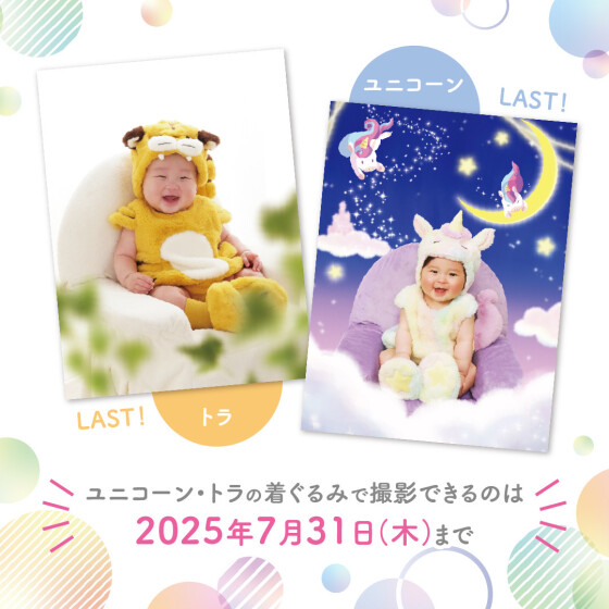 新キャンペーン開催☆赤ちゃん着ぐるみ撮影会