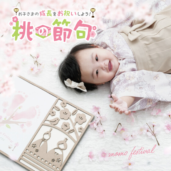 桃の節句キャンペーン2月1日(日)よりスタート☆