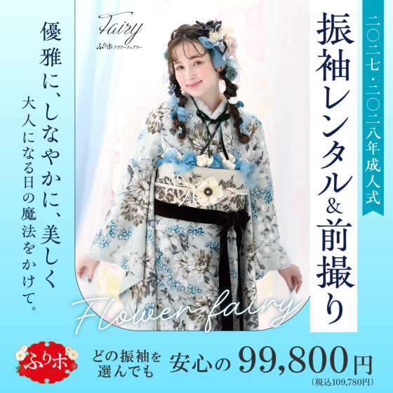 2027年2028年ご成人をお迎えになるお客様へ展示会のご案内