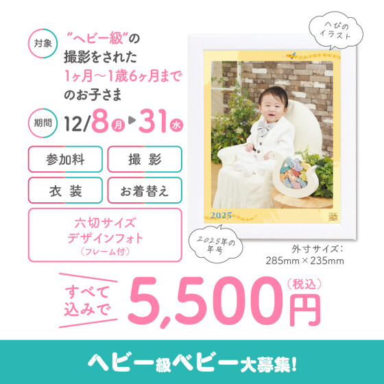 新キャンペーン開催☆ヘビー級赤ちゃん大募集