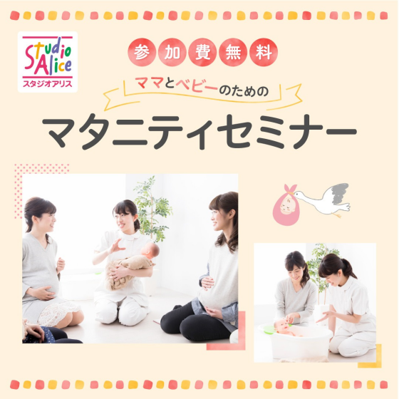 🕊️6/16(火)マタニティ&ベビーセミナー🕊️