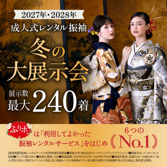 2027年2028年ご成人をお迎えになるお客様へ展示会のご案内