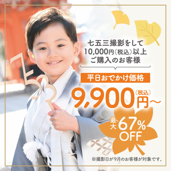 第六回七五三撮影&お出かけ用着物レンタルご予約ご相談会開催のお知らせ