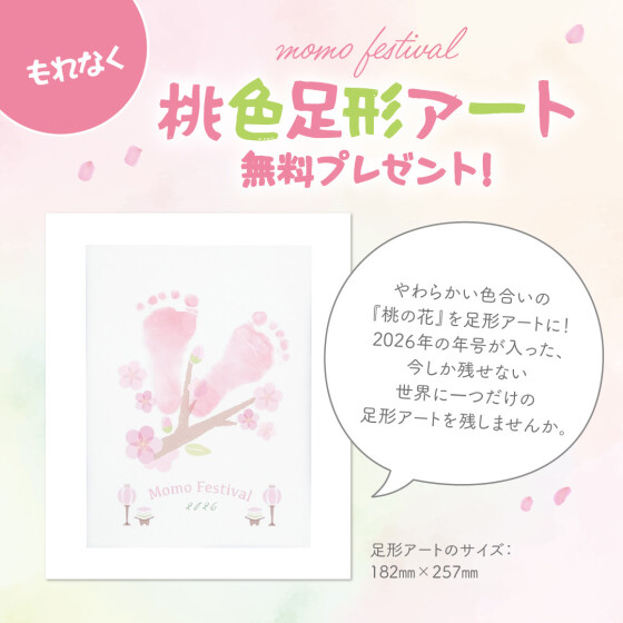 桃の節句キャンペーン2月1日(日)よりスタート☆