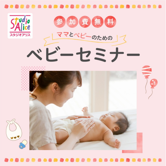 🕊️6/16(火)マタニティ&ベビーセミナー🕊️