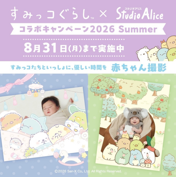 💖期間限定！すみっコぐらし撮影💖
