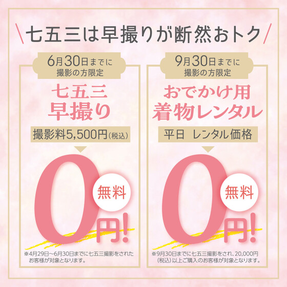 👘七五三キャンペーン👘