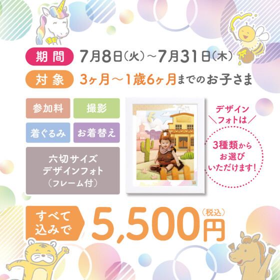 新キャンペーン開催☆赤ちゃん着ぐるみ撮影会