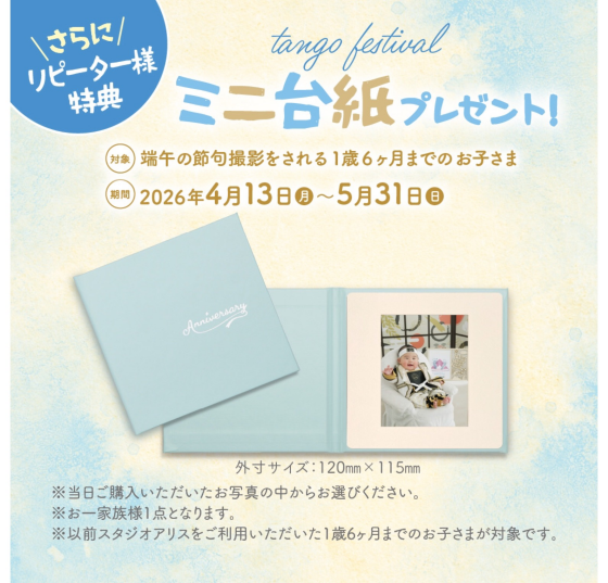 🎏端午の節句キャンペーン開催中！🎏