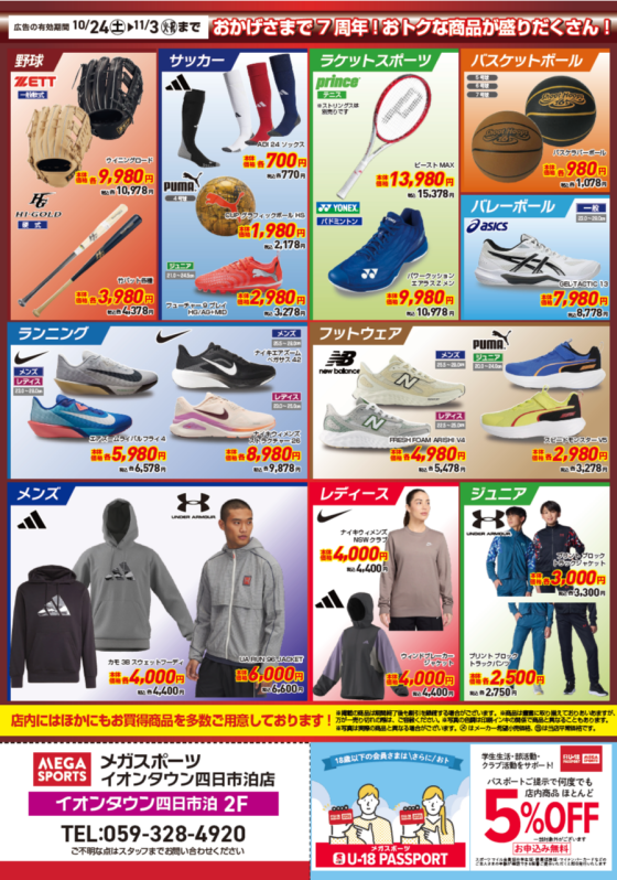\\メガスポーツ　イオンタウン四日市泊店　7周年祭！！//