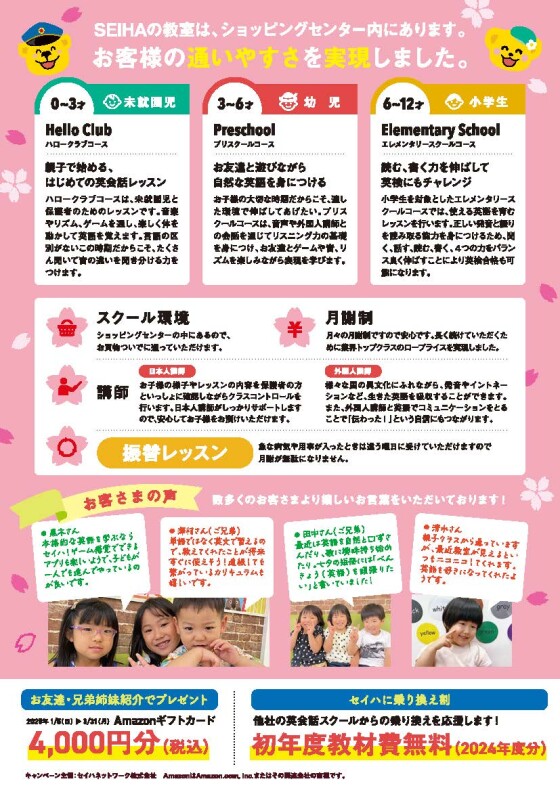 【無料体験】春の無料体験レッスン