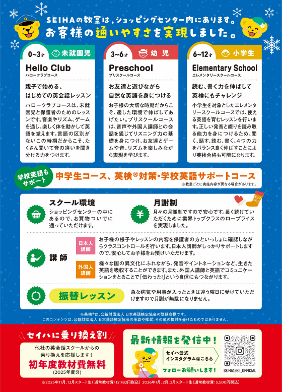 🎅サンタスクール🎁