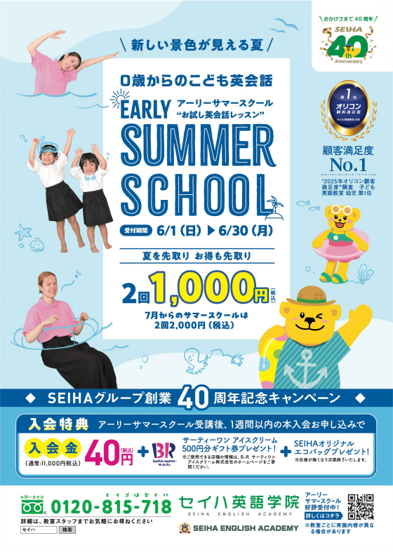 🍉アーリーサマースクール実施中🍉