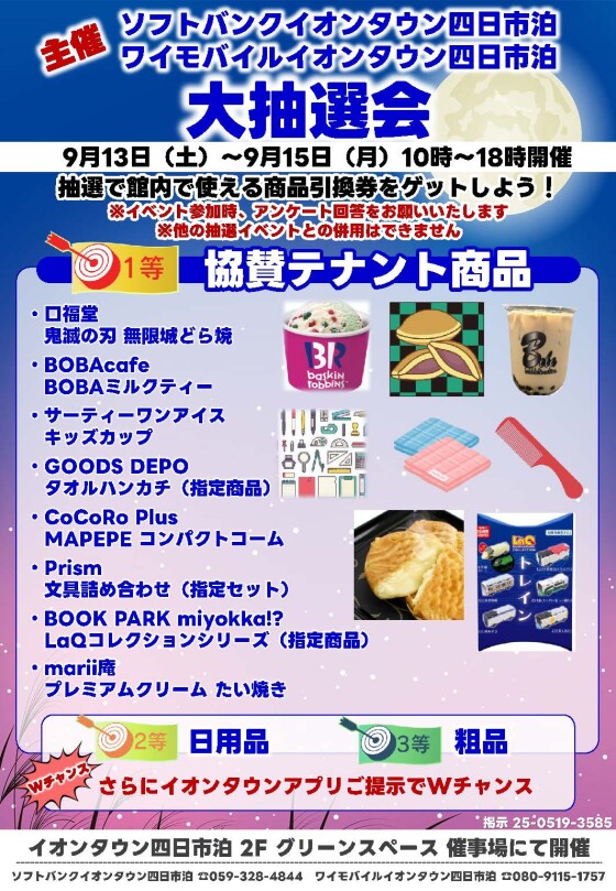 大抽選会