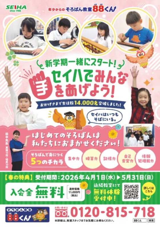 春の無料体験会実施中！