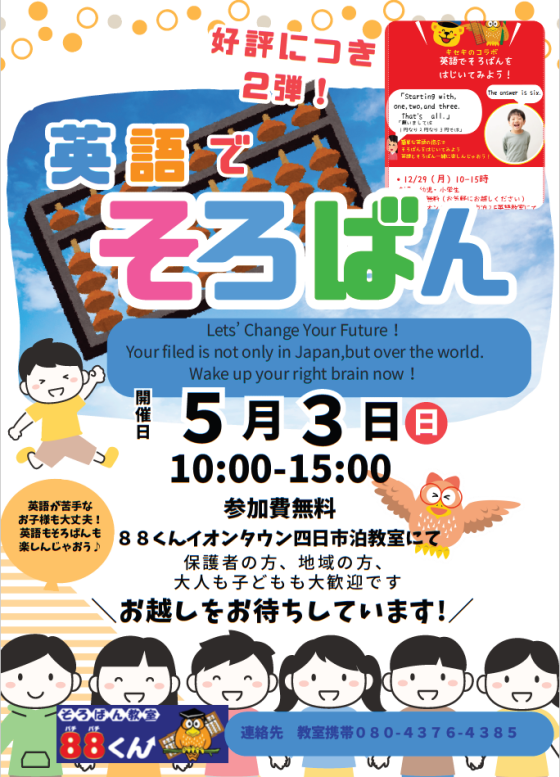 英語でそろばん