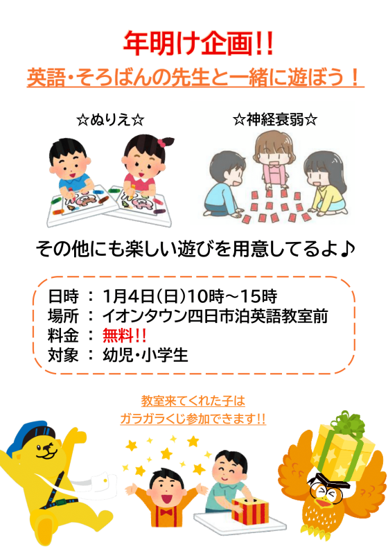 英語・そろばんの先生と一緒に遊ぼう！