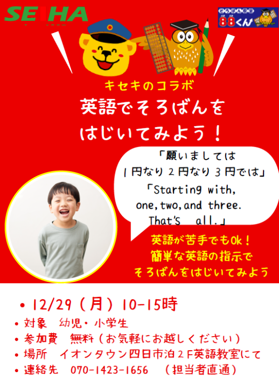 英語でそろばんをはじいてみよう！