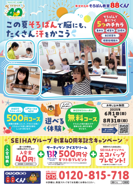 選べる！無料or有料体験会実施中！
