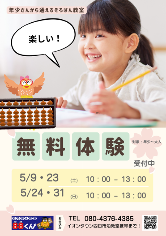 そろばん無料体験会！