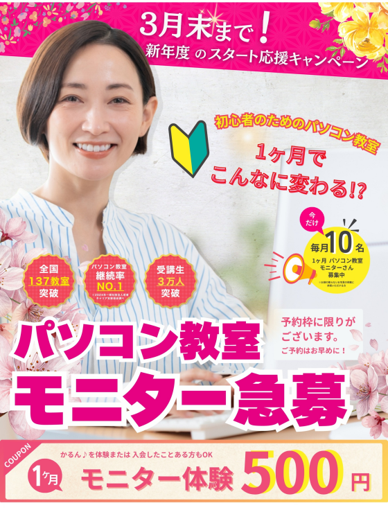 新年度のスタート応援キャンペーン！💻🌸