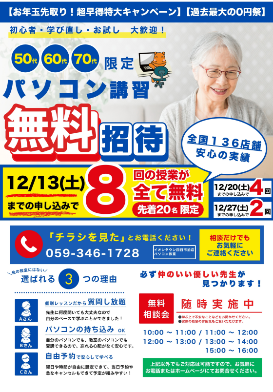 お年玉先取り！超早得特大キャンペーン