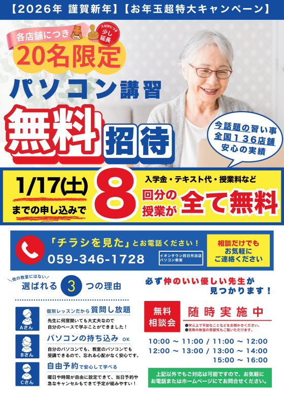 お年玉超特大キャンペーン！🎍