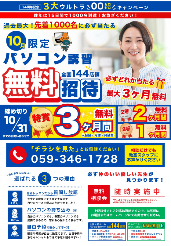 3大ウルトラ00キャンペーン開催！🍁