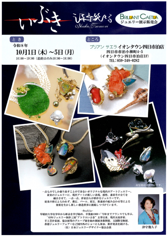 いぶき展