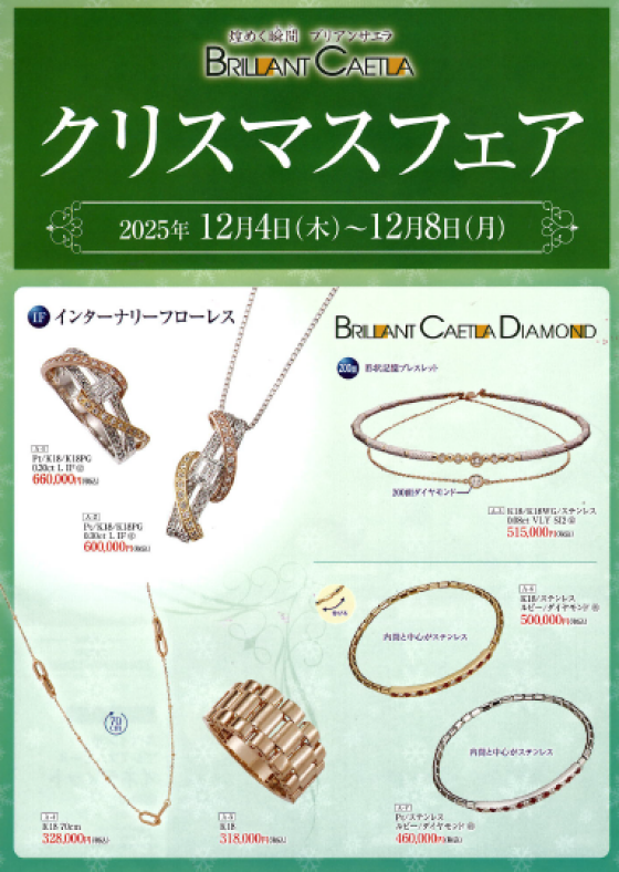 クリスマスフェア