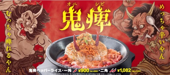 🌶鬼痺ペッパーライス🌶