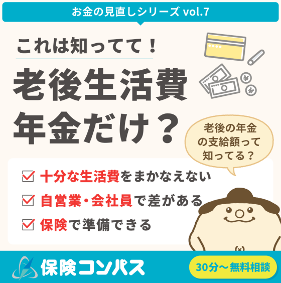 【老後生活費 年金だけ？】について