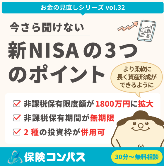 【新NISAの仕組み】について