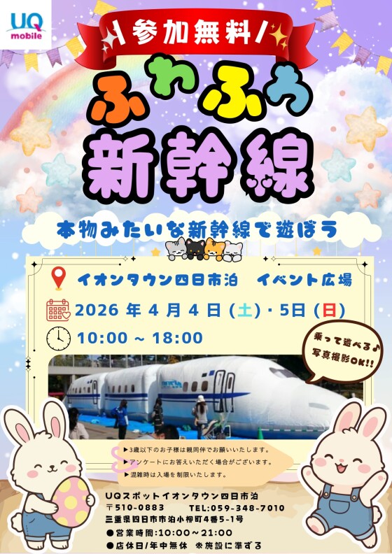 ふわふわ新幹線で遊ぼう