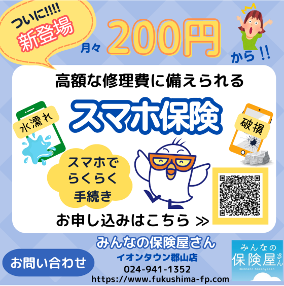 保険の相談は　みんなの保険屋さん　へ！！