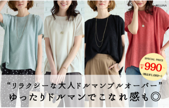 《楊柳素材ドルマンプルオーバー》