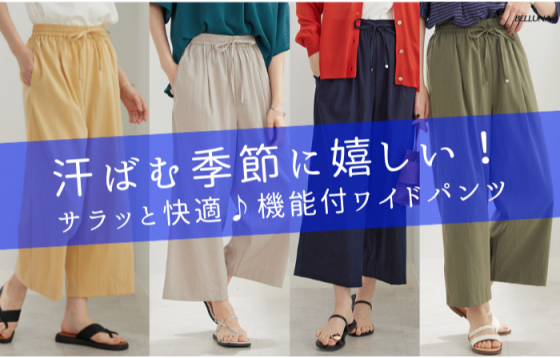 《涼感スラブ調素材ドロストワイドパンツ》