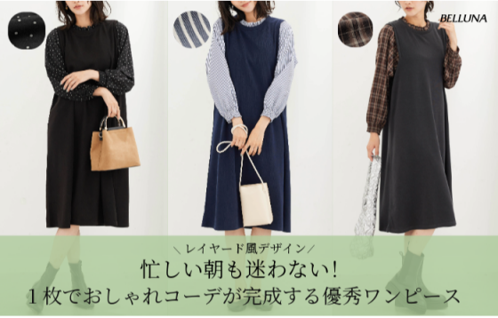 《フリル衿異素材切替ワンピース》