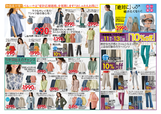【4月11.12.13】チラシ限定セール開催！！！