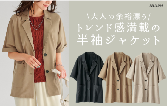《サラリ快適素材半袖テーラードジャケット》