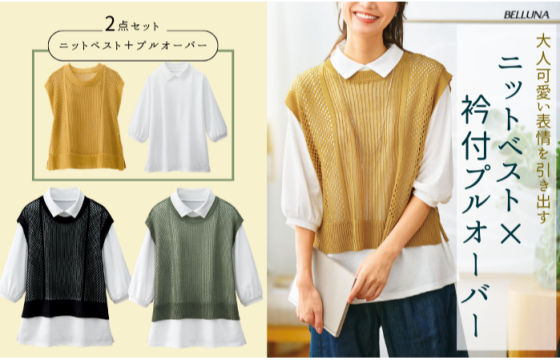 《透かし編ニットベストアンサンブル》