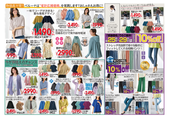 【4月25.26.27.28.29】チラシ限定セール開催！！！