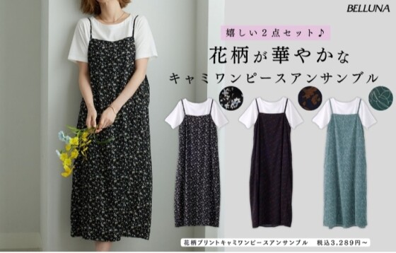 ＜【嬉しい2点セット】花柄が華やかなキャミワンピースアンサンブル ​＞