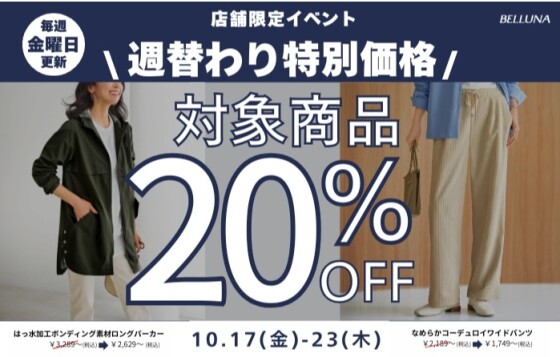 《週替わり特別価格「はっ水加工ボンディング素材ロングパーカー」・「なめらかコーデュロイワイドパンツ」》